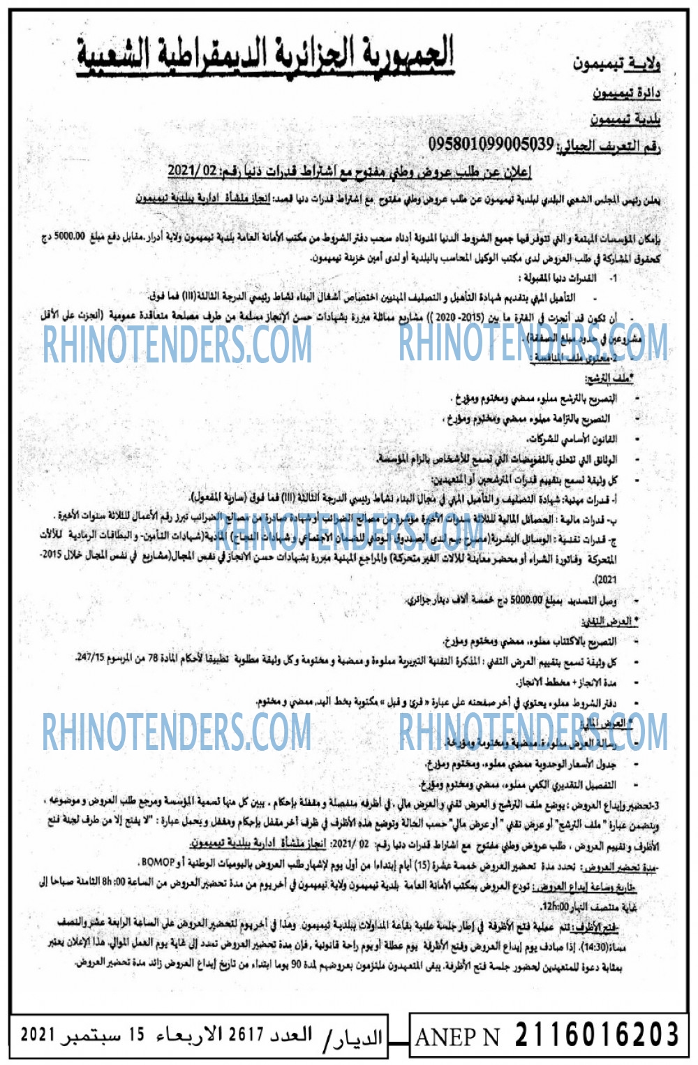 الديار