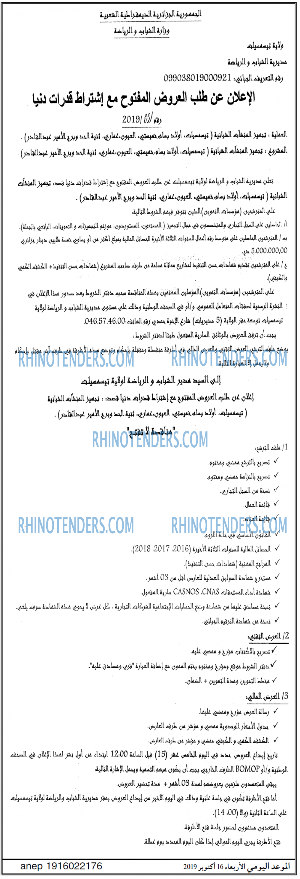 الموعد اليومي