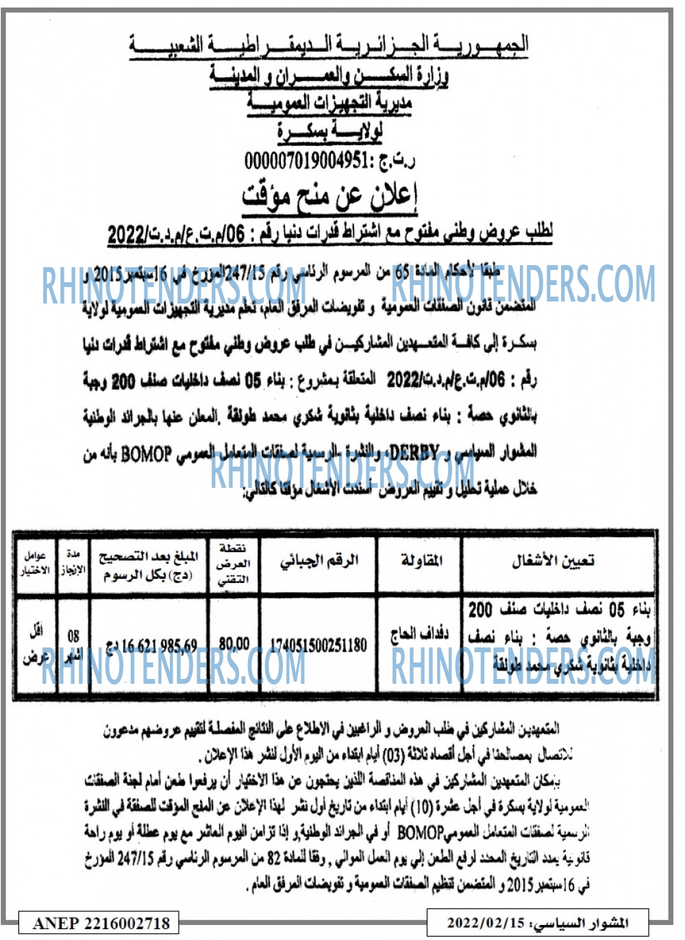 المشوار السياسي