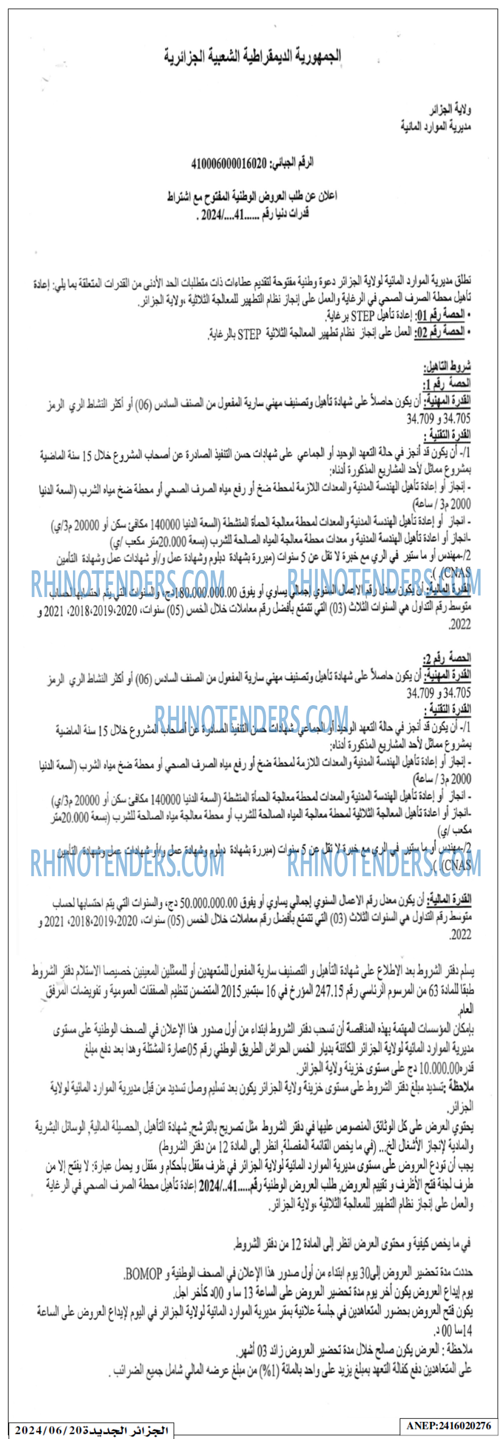 الجزائر الجديدة
