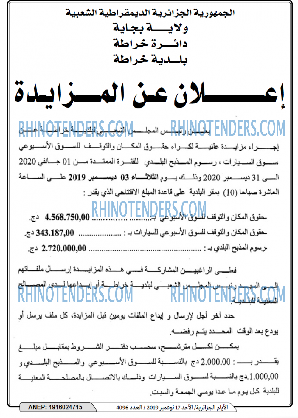 الايام الجزائرية