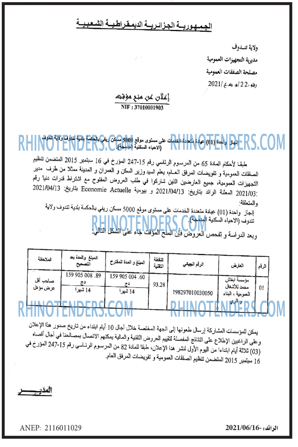 الرائد