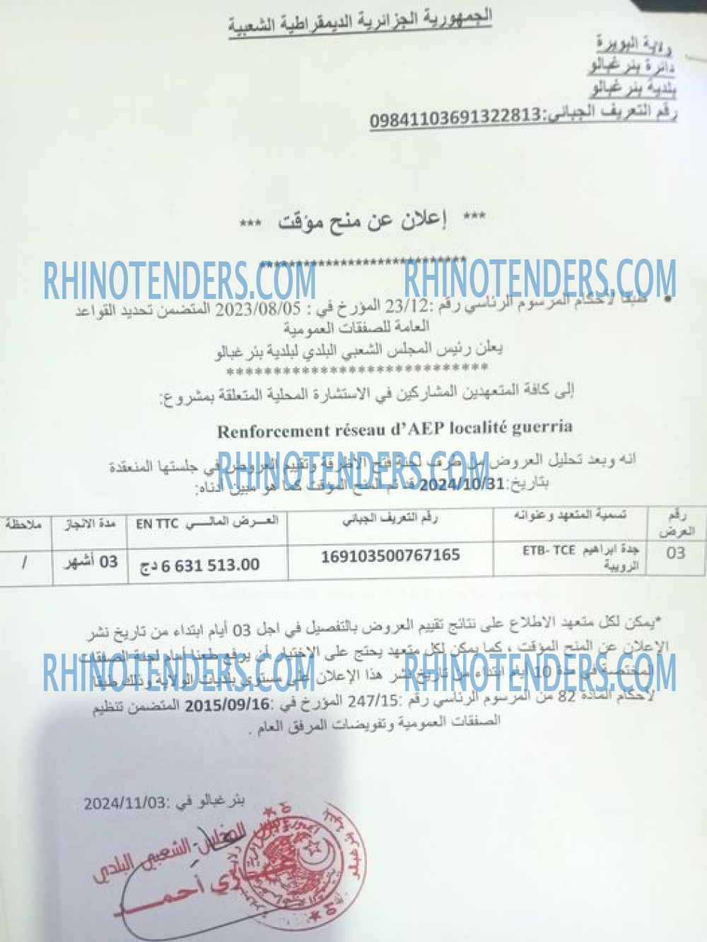 Rhinotenders