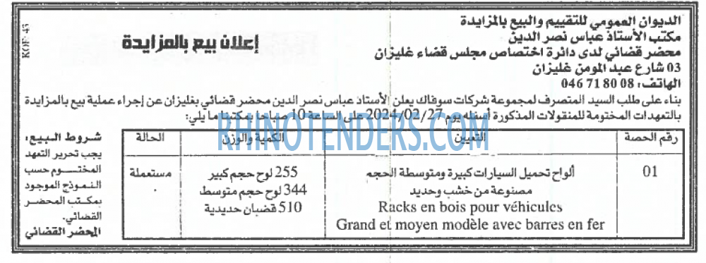 EL KHABAR