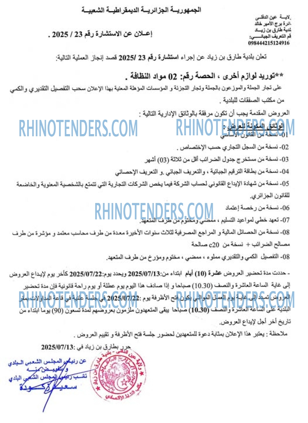 Rhinotenders