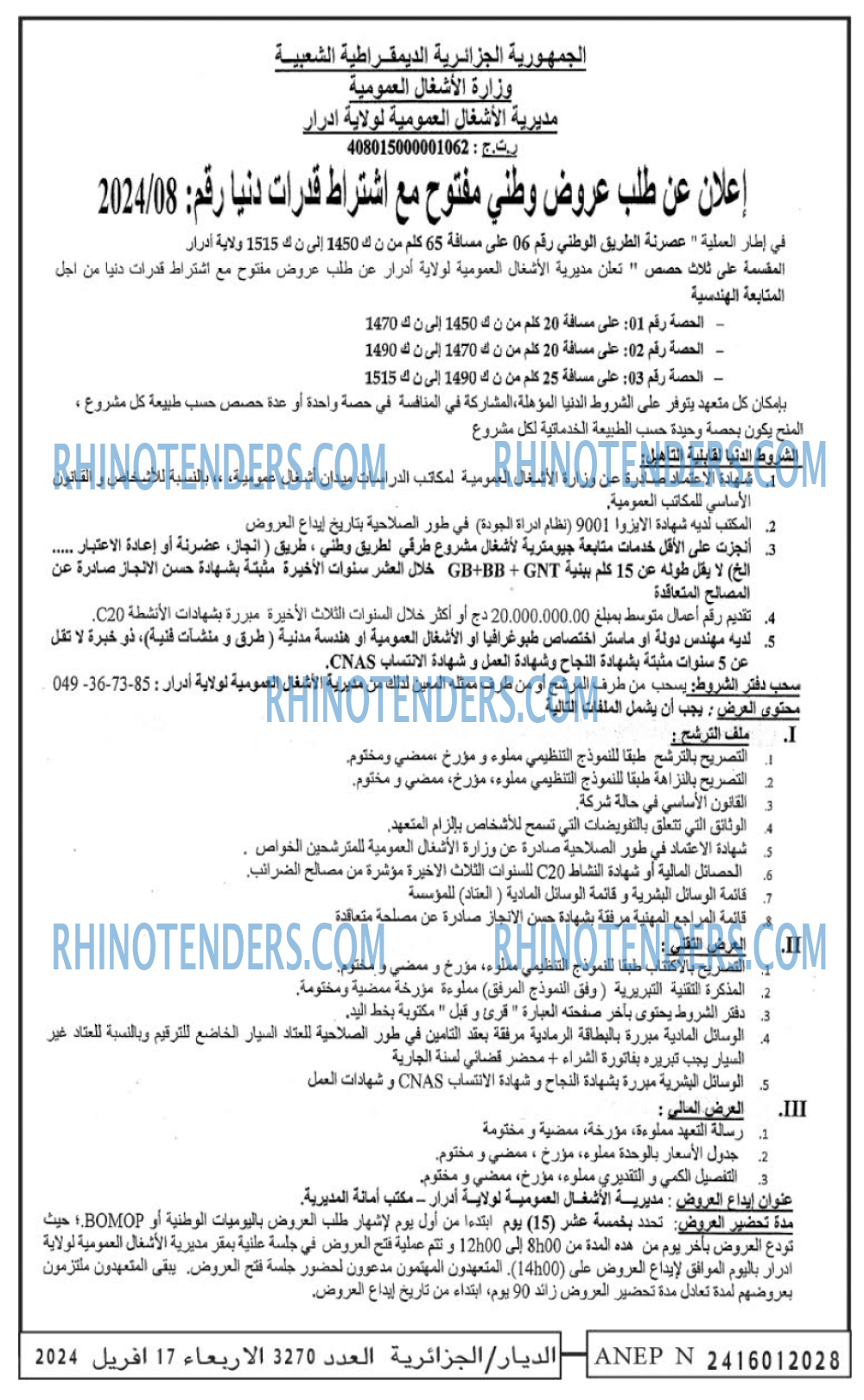 الديار