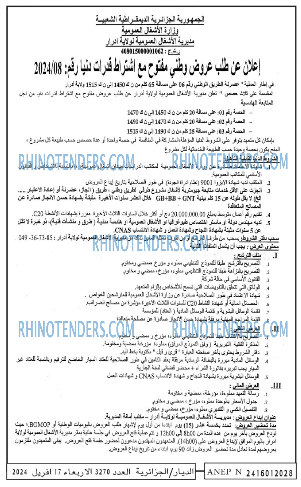 الديار