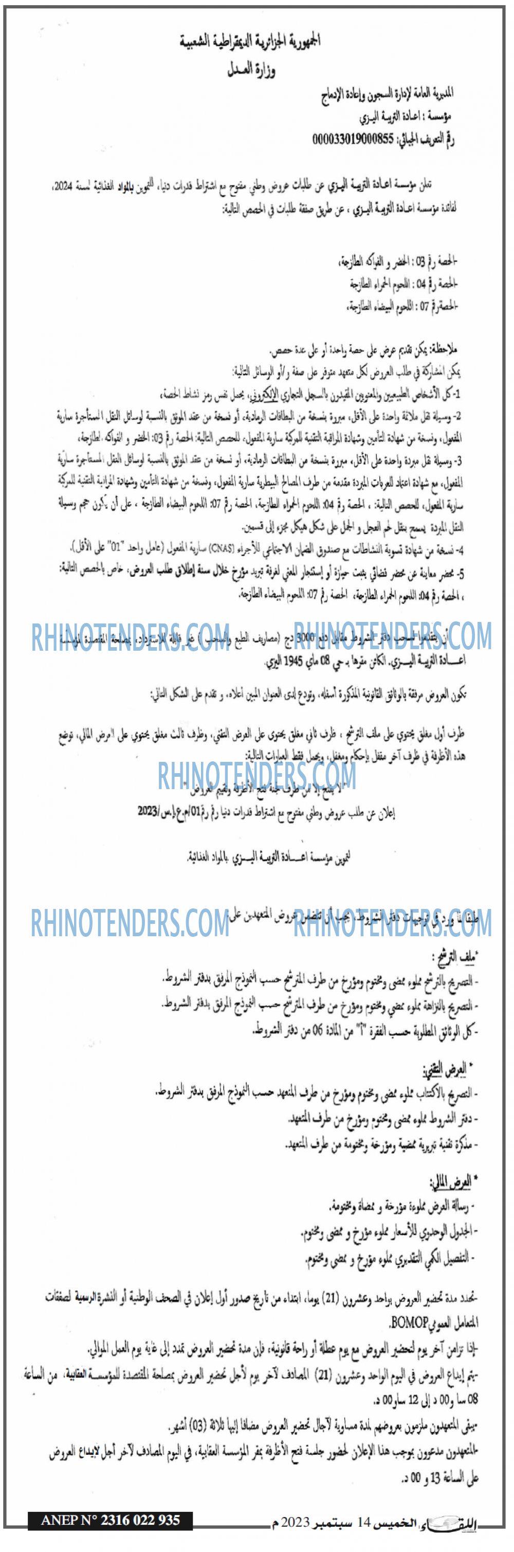 اللقاء