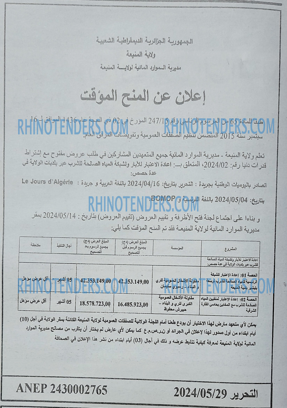 Rhinotenders