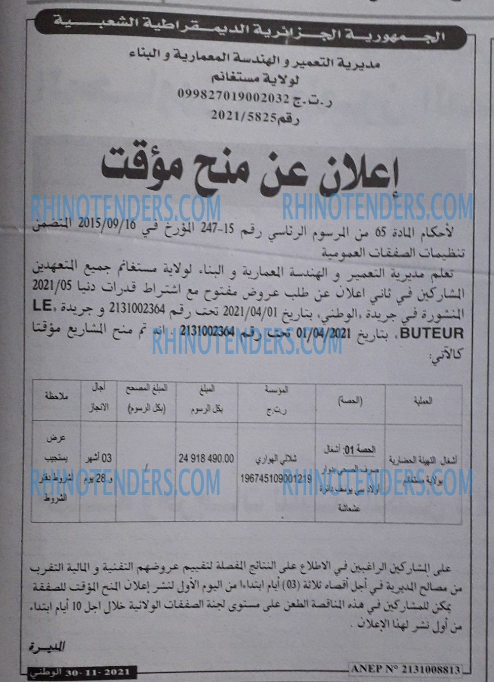 الوطني