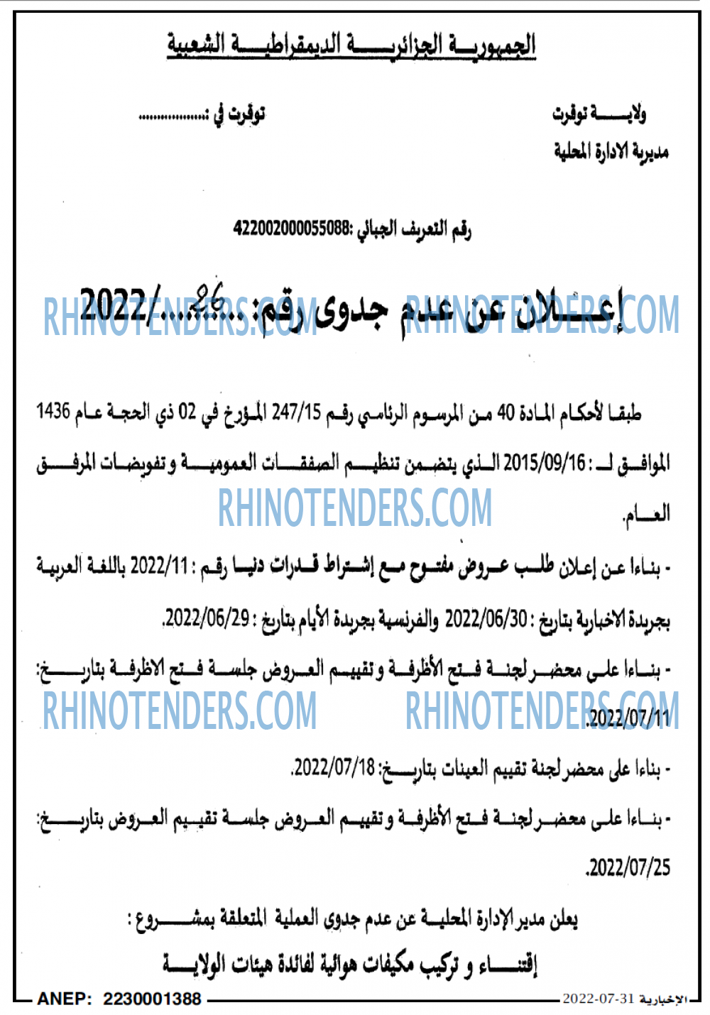 الاخبارية