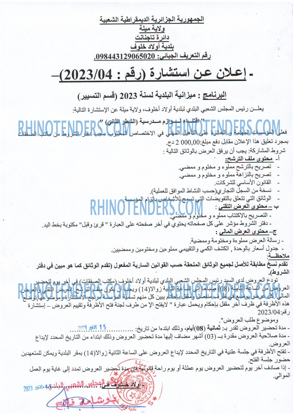 Rhinotenders