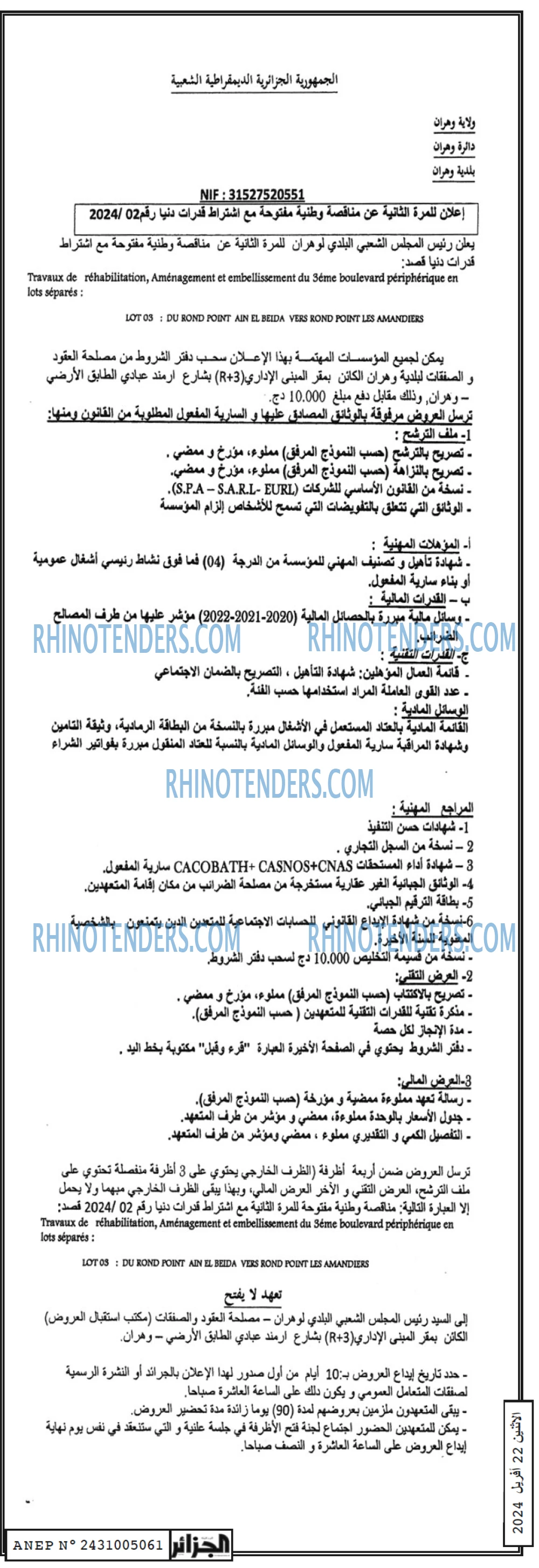 الجزائر