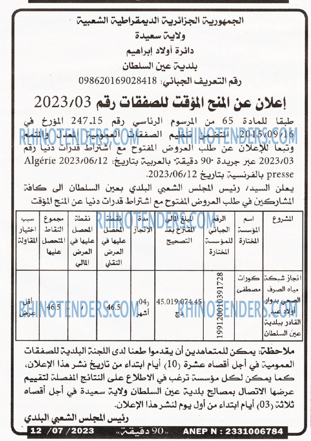 90 دقيقة