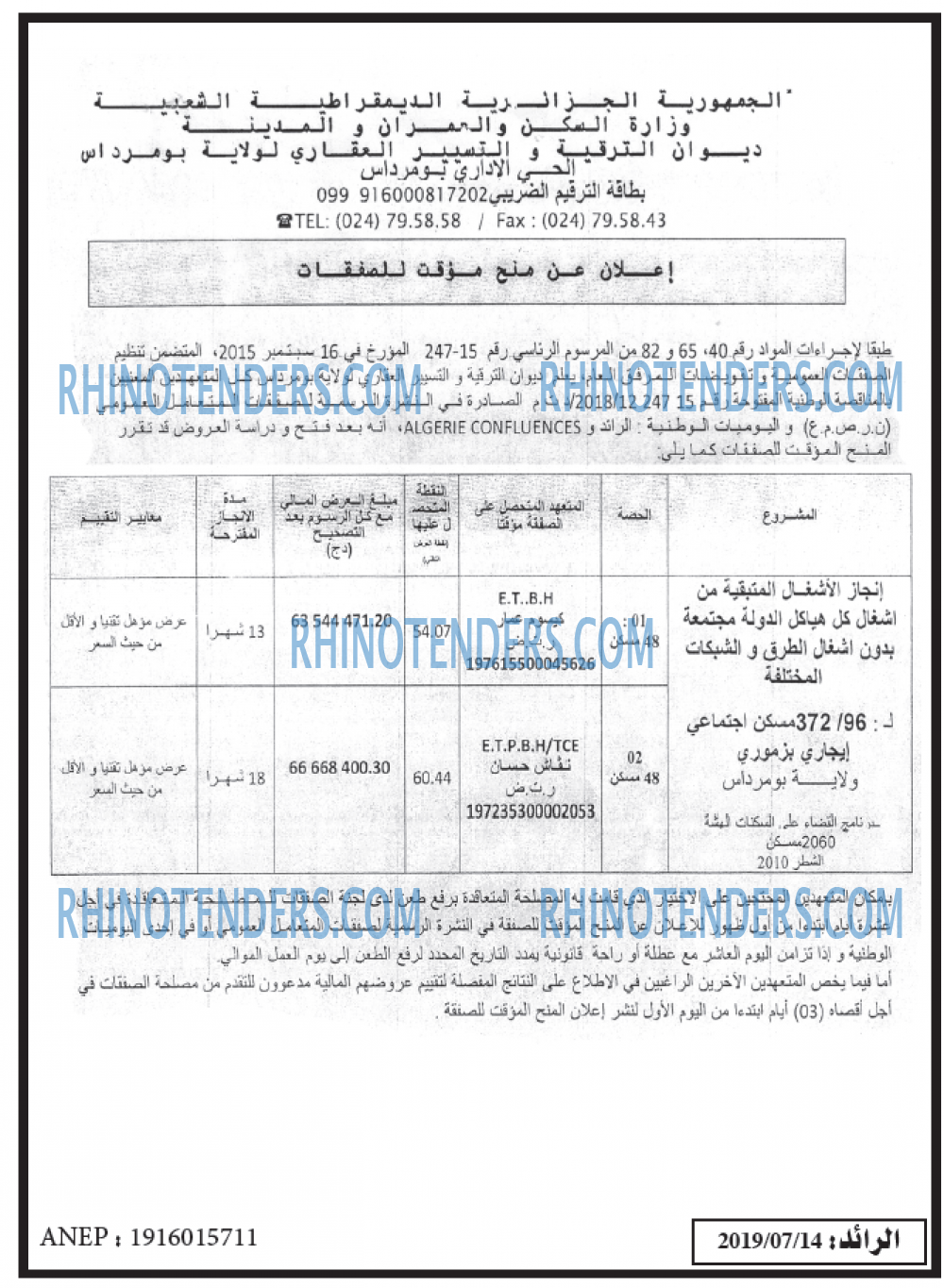 الرائد