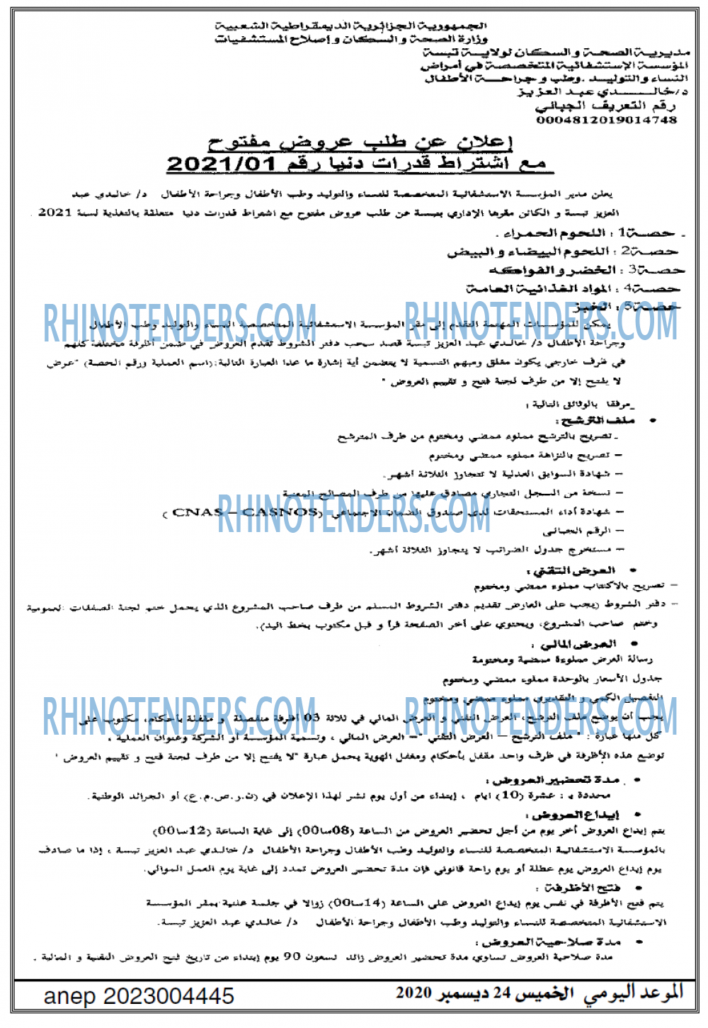 الموعد اليومي
