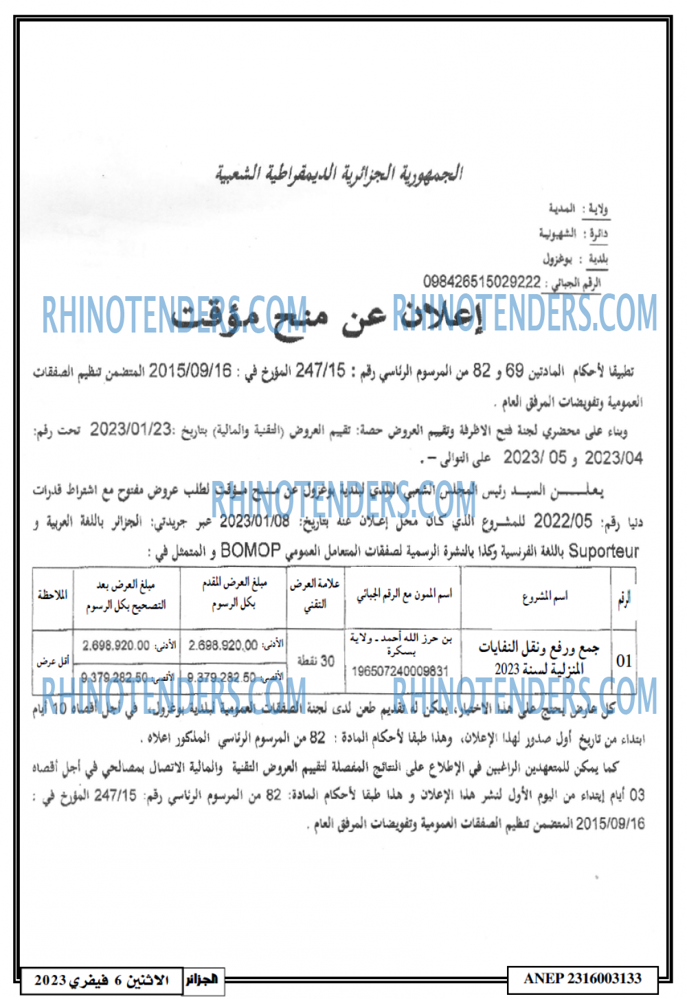 الجزائر