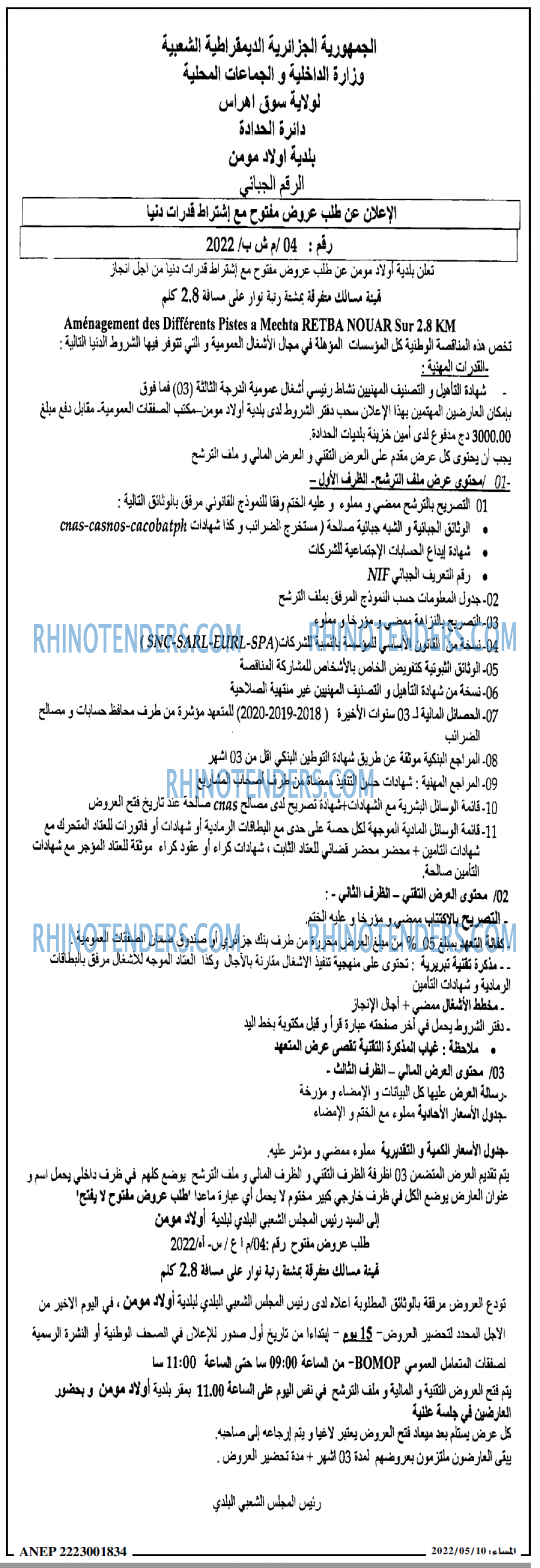 المساء