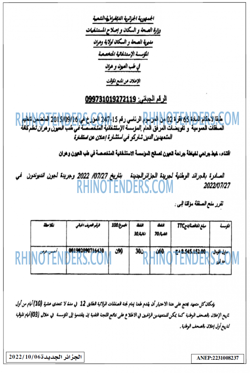 الجزائر الجديدة