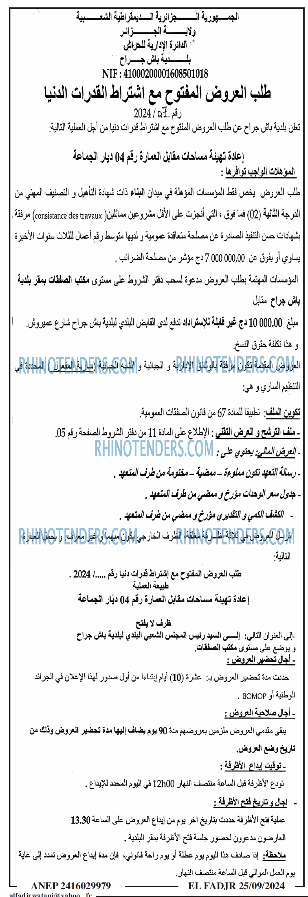 الفجر