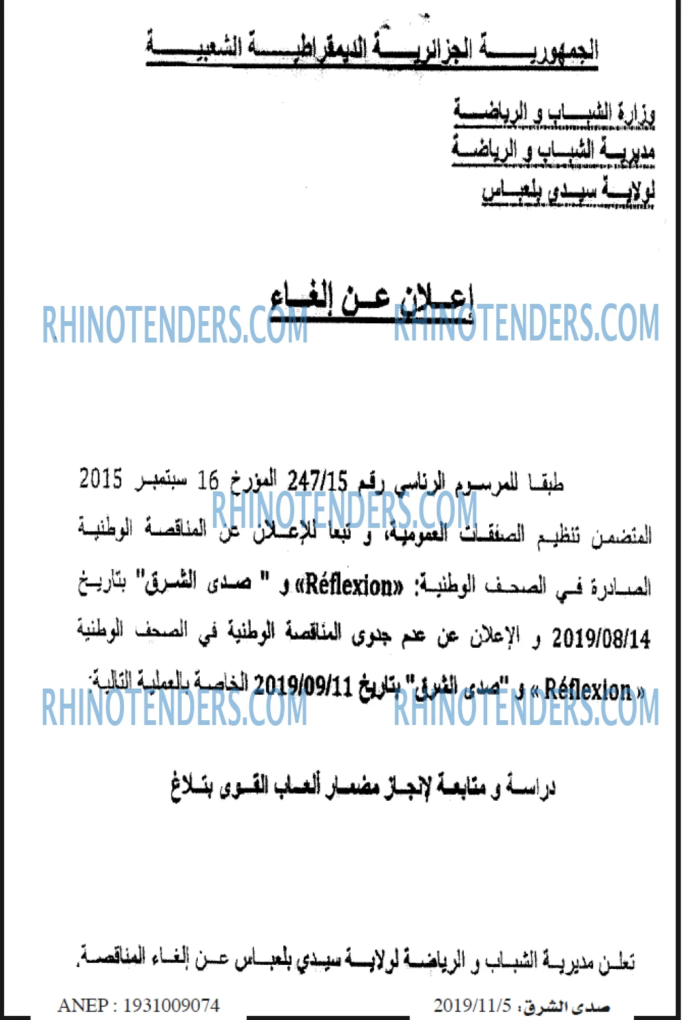 صدى الشرق