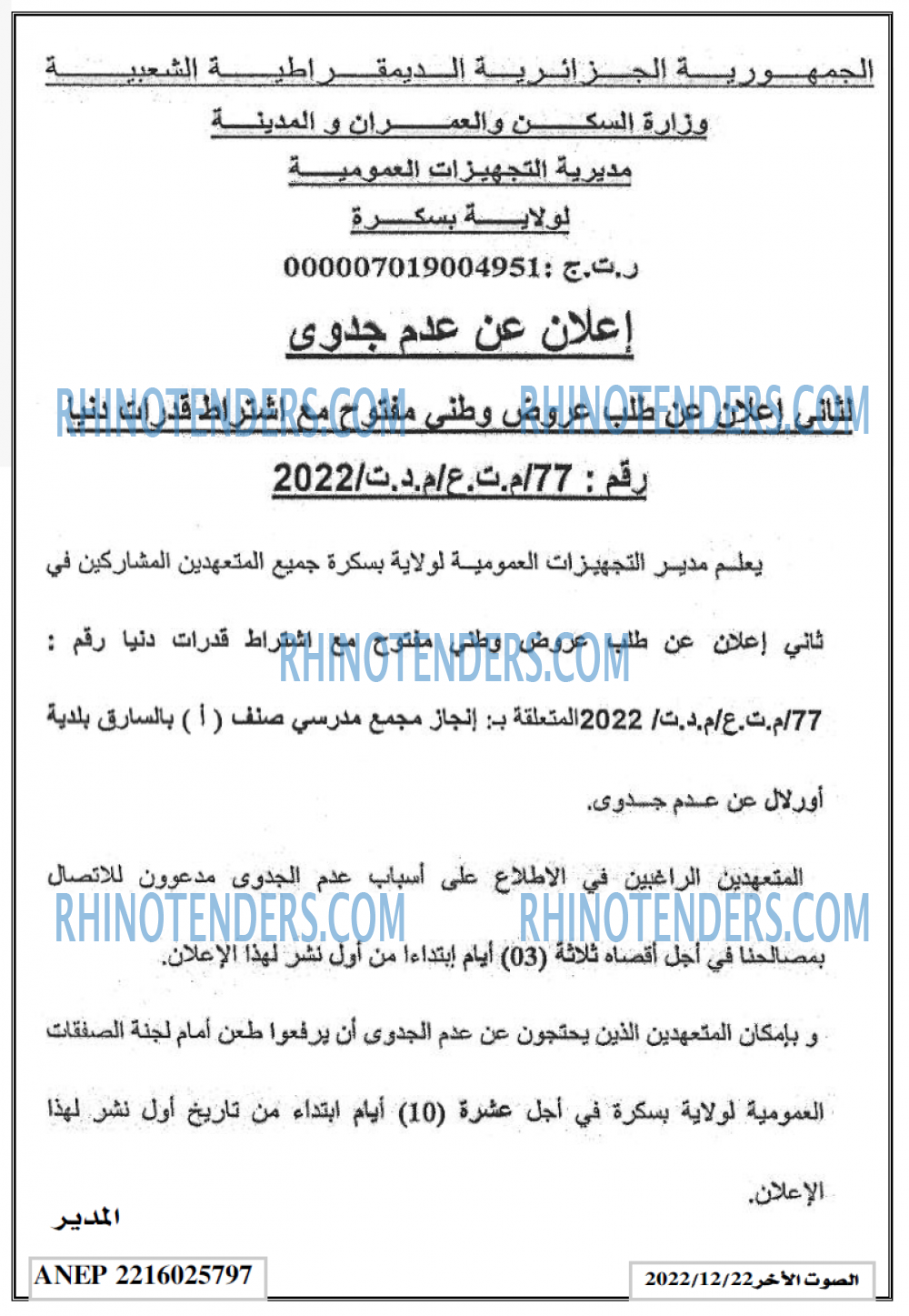 الصوت الاخر