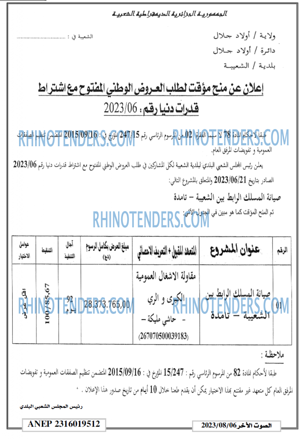 ALSAWT ALAKHAR
