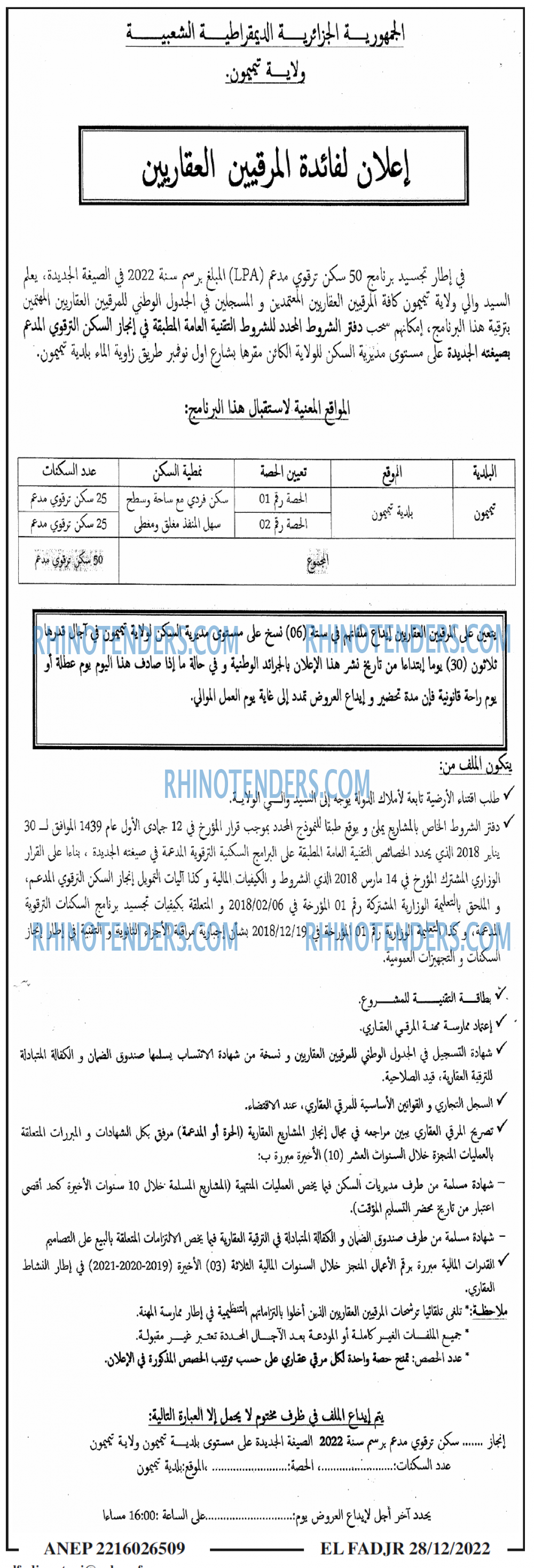الفجر