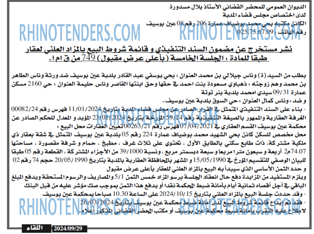 اللقاء