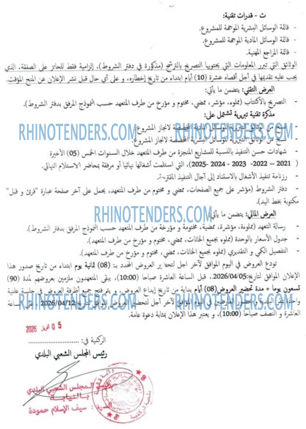 Rhinotenders