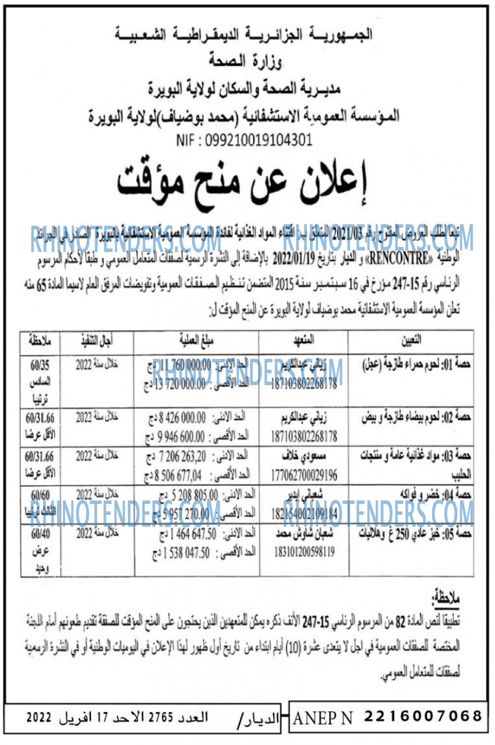 الديار