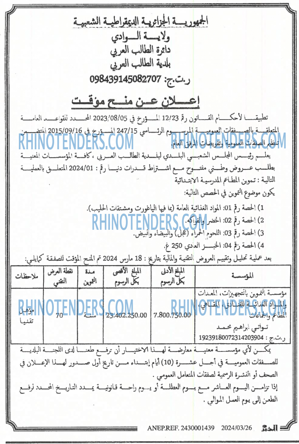EL KHABAR