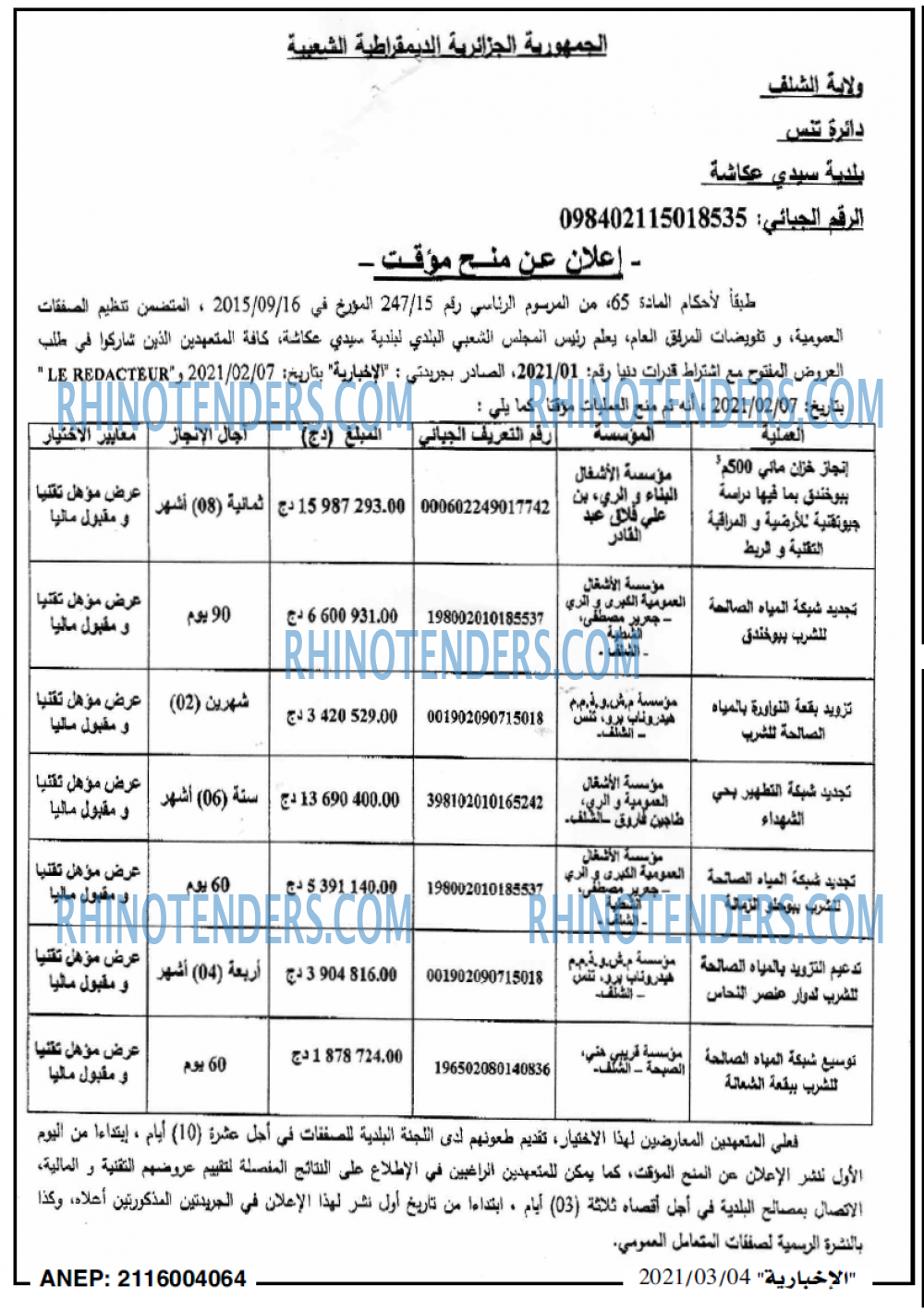الاخبارية