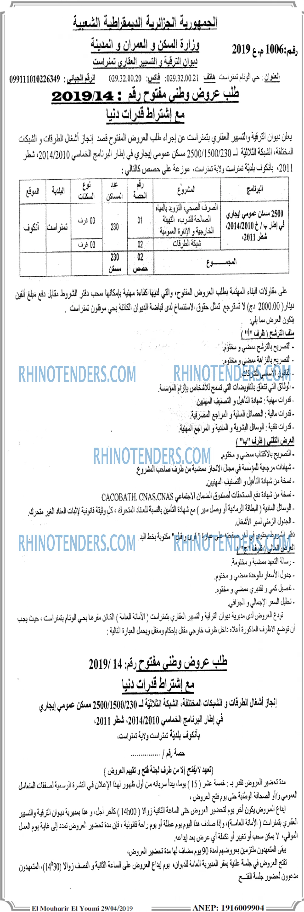 El Mouharir El Youmi