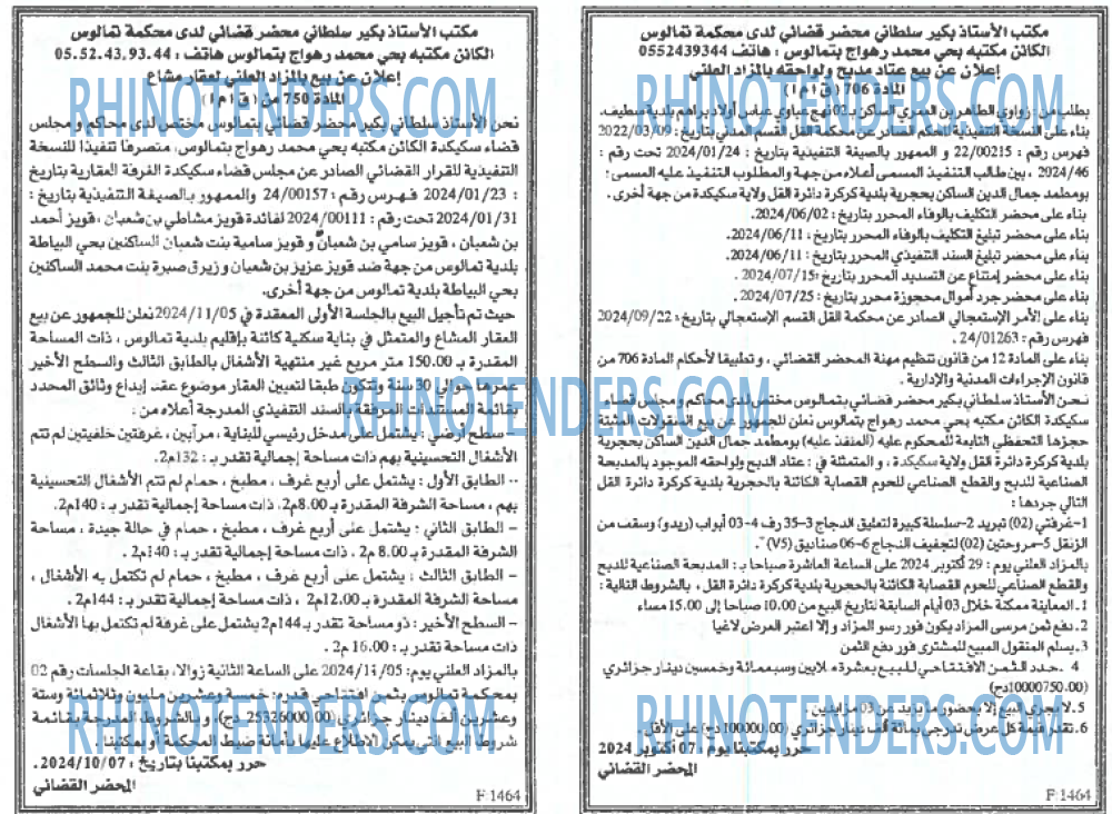 EL KHABAR