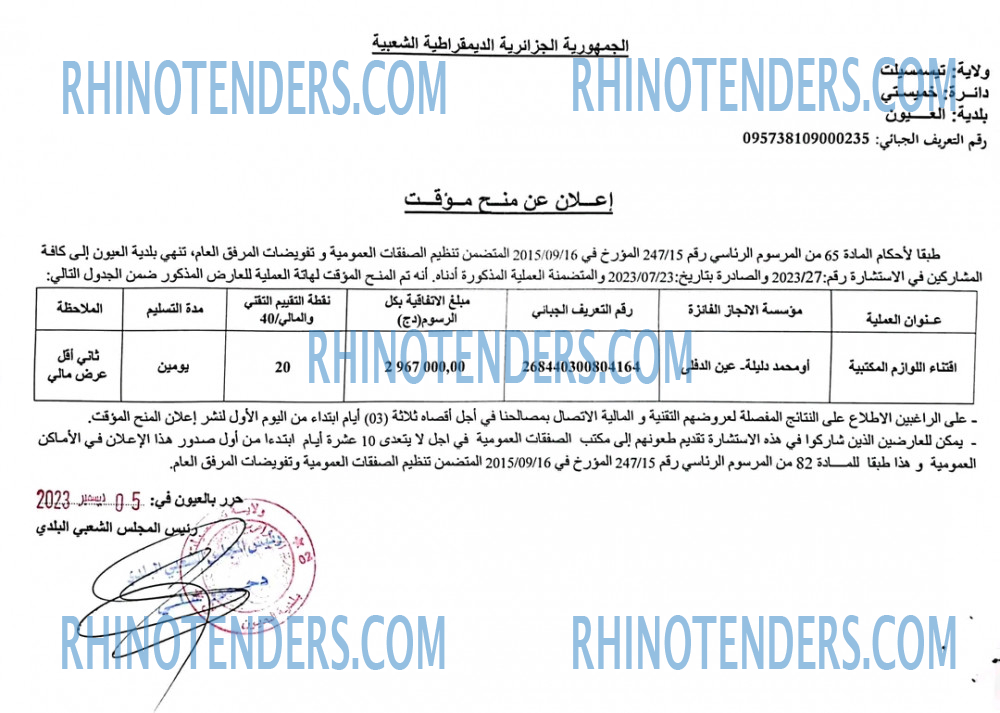 Rhinotenders