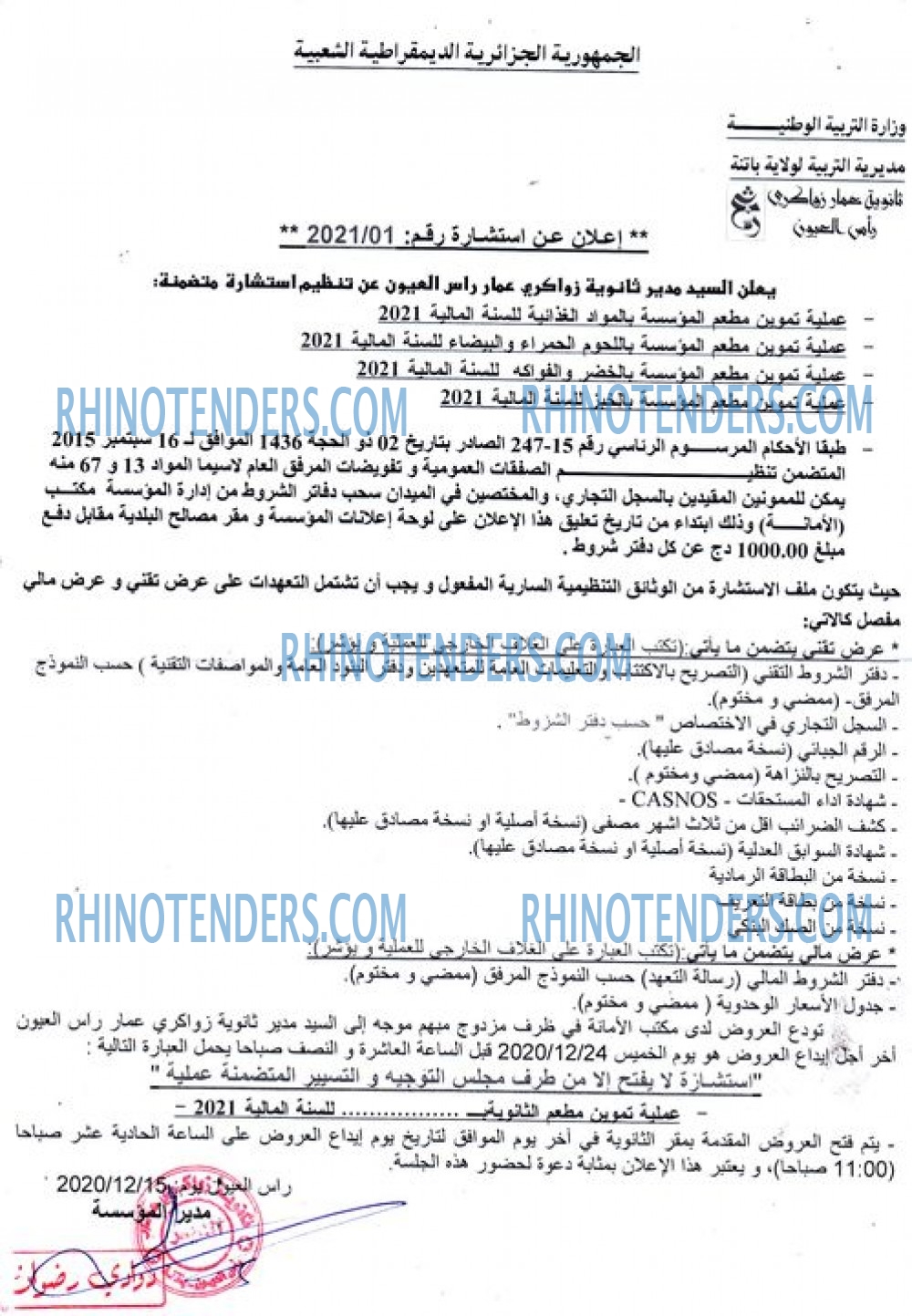 Rhinotenders