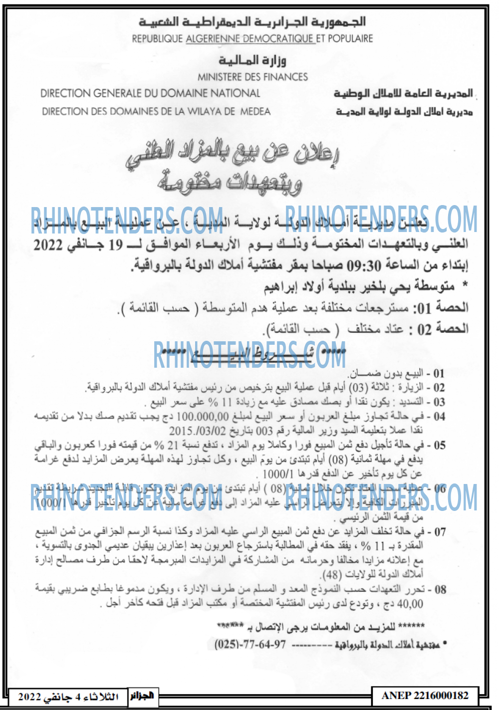 الجزائر