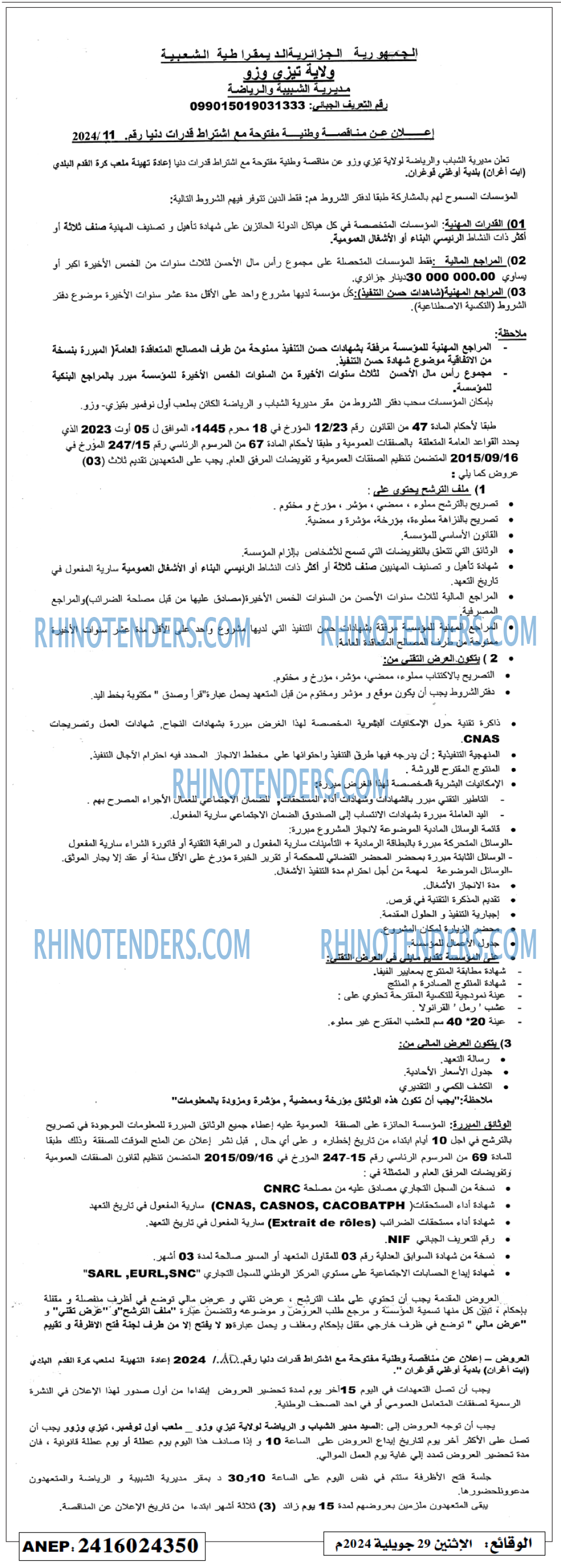 Rhinotenders