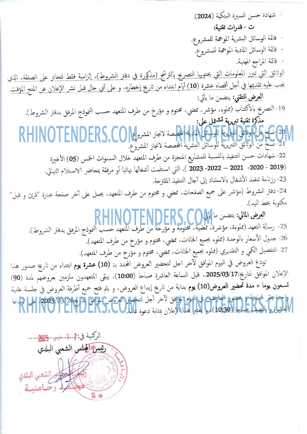 Rhinotenders