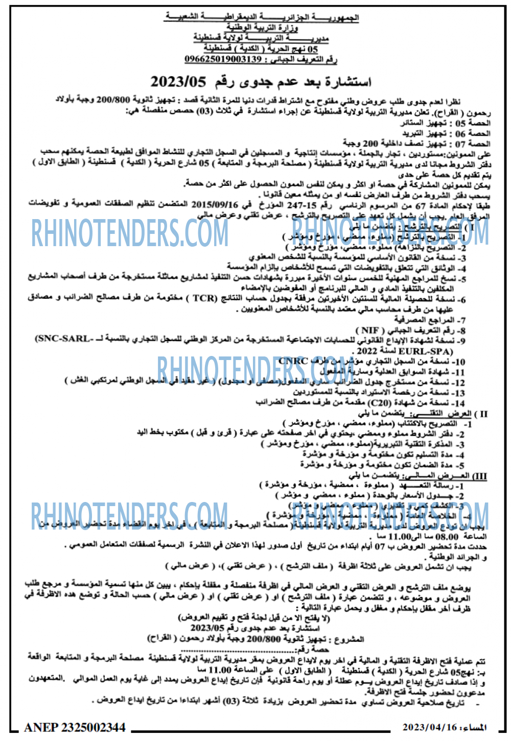 المساء