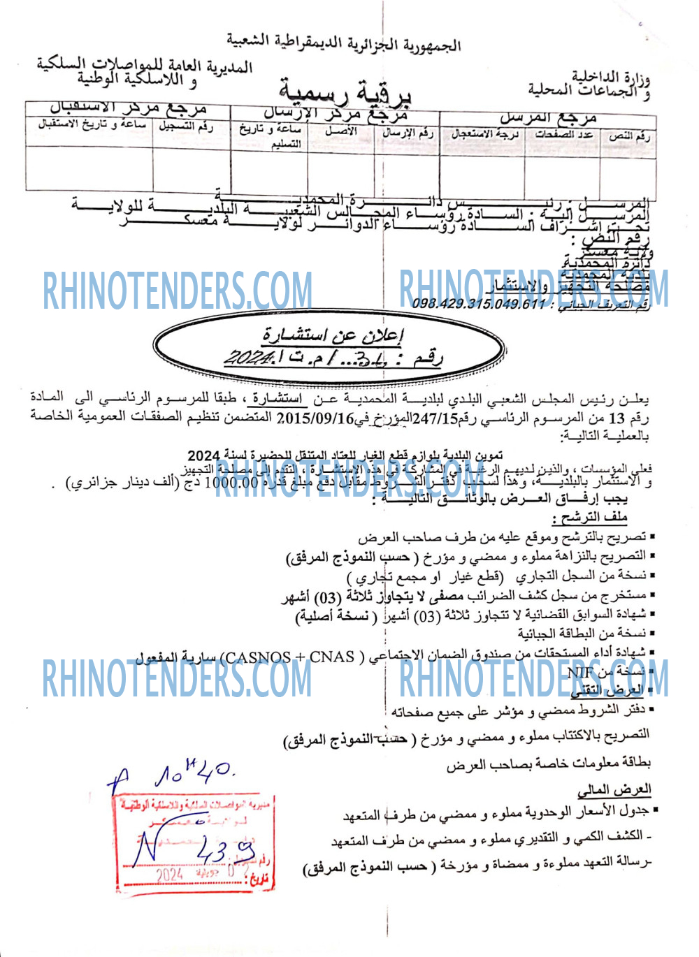 Rhinotenders