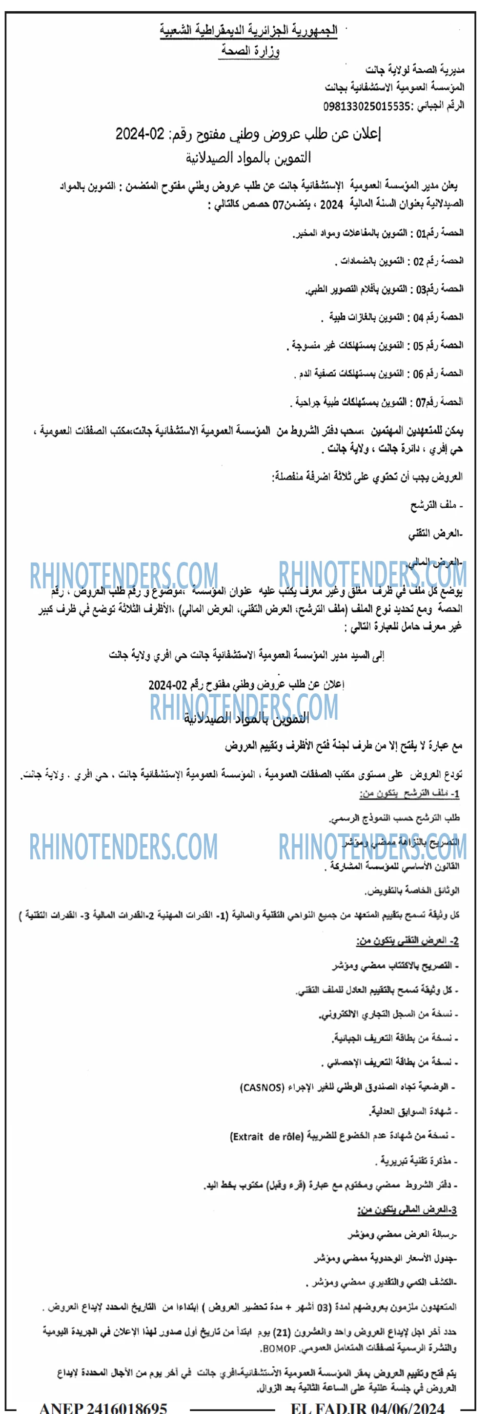 الفجر