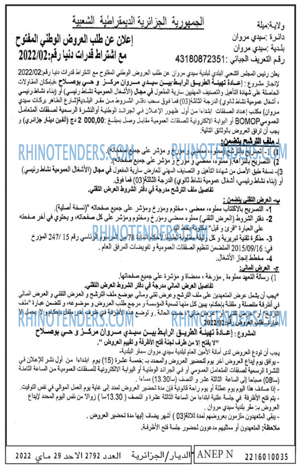 الديار