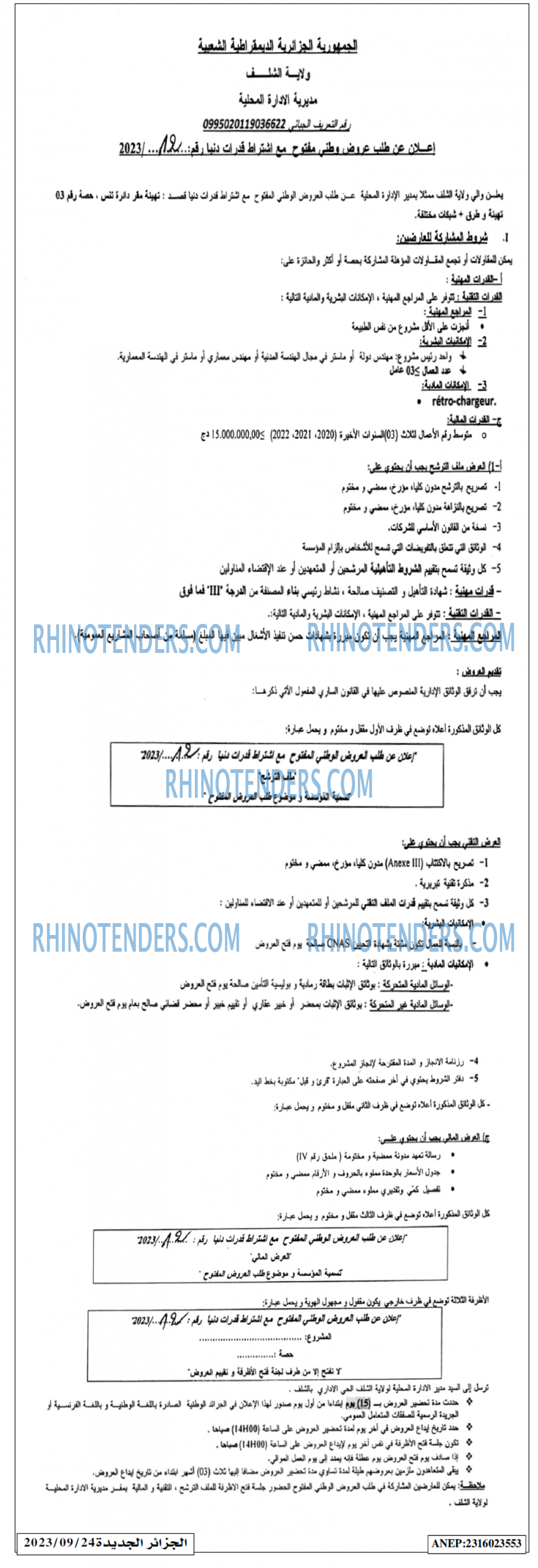 الجزائر الجديدة