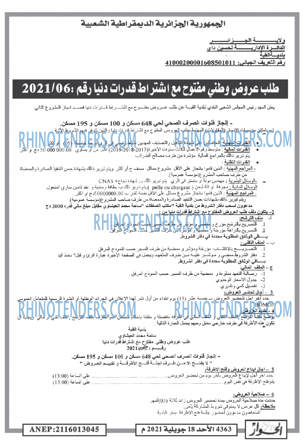 الحوار