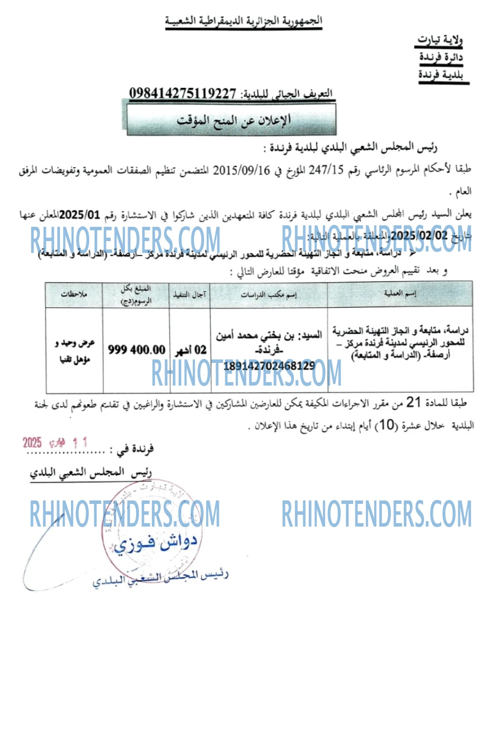 Rhinotenders