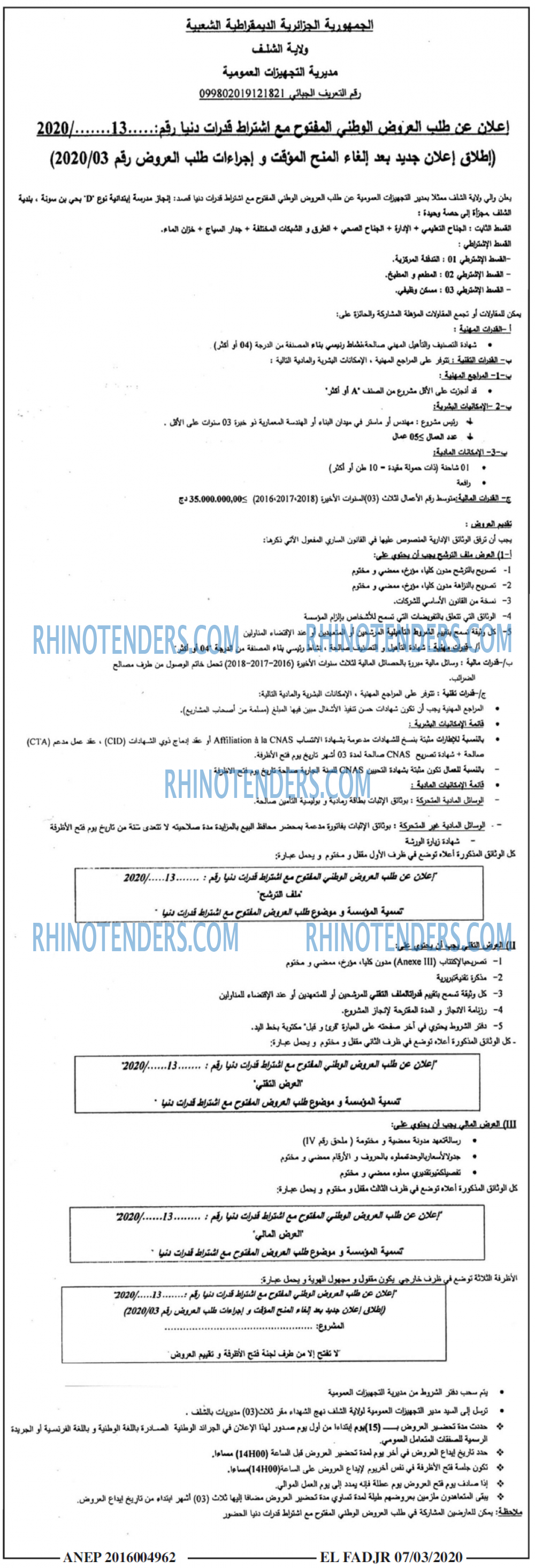الفجر