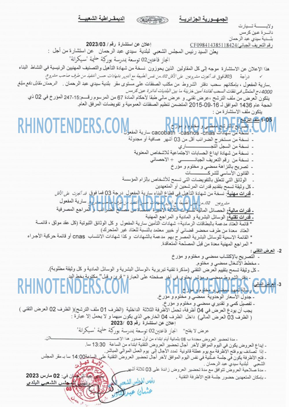 Rhinotenders