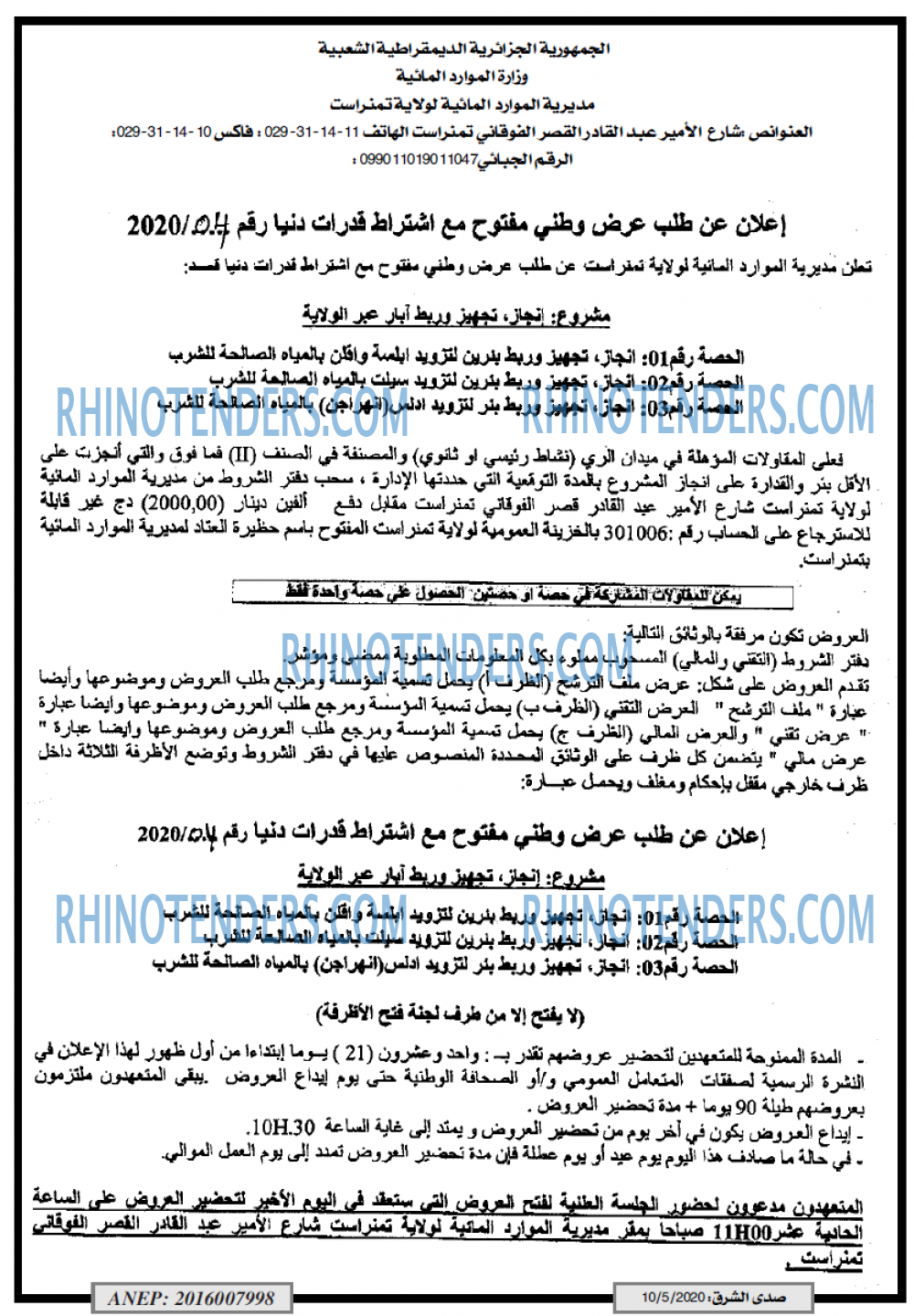 صدى الشرق
